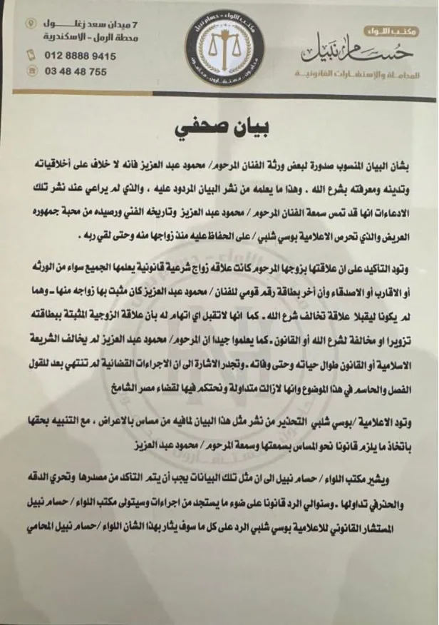بوسي شلبي ترد رسميًا على تصريحات ورثة الفنان محمود عبد العزيز