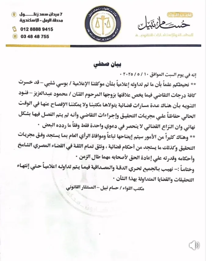 بوسي شلبي ترد على بيان محمد محمود عبد العزيز