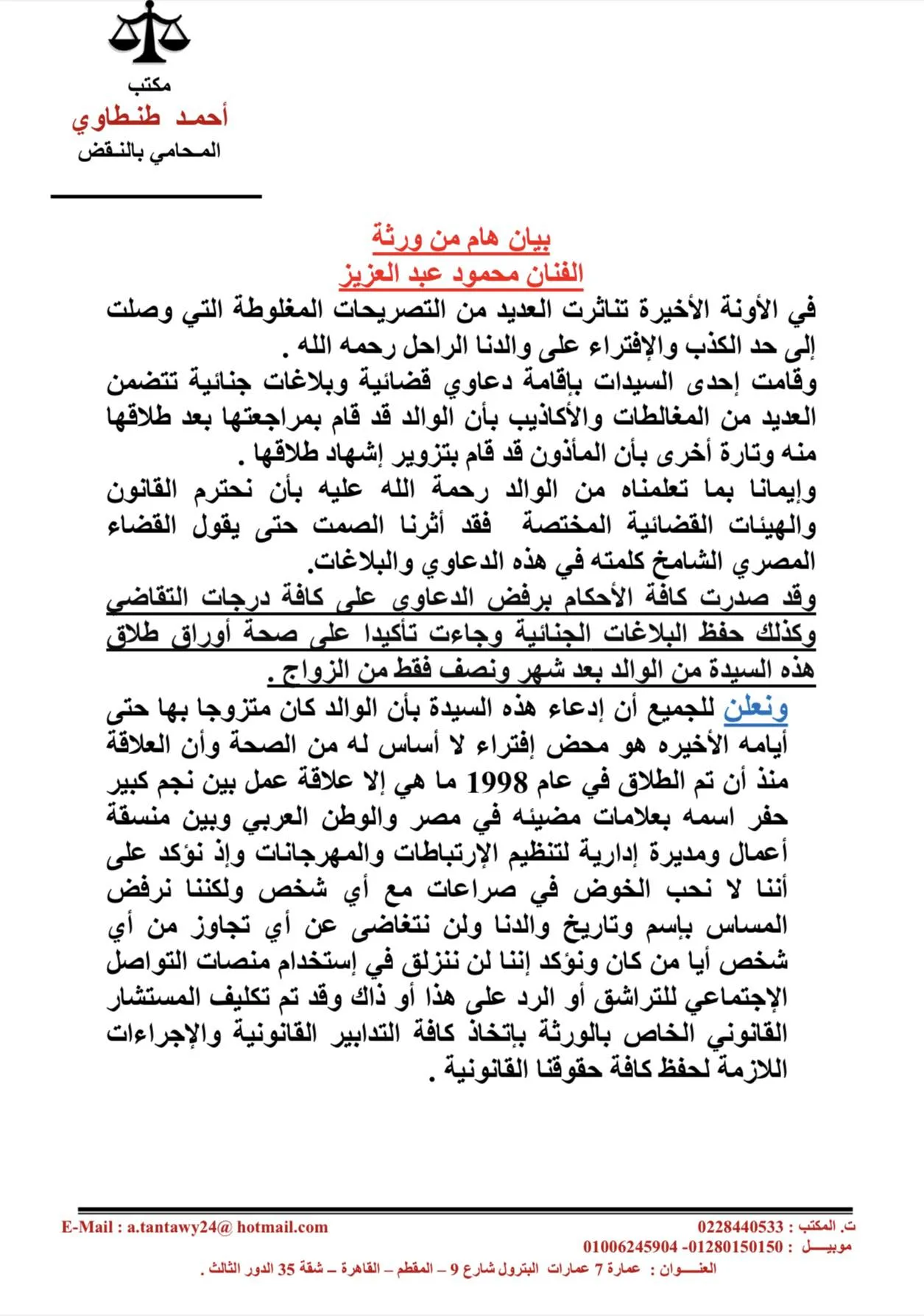 بوسي شلبي في مواجهة علنية مع أبناء محمود عبد العزيز.. طلاق بعد 45 يوما أم زواج حتى الوفاة؟
