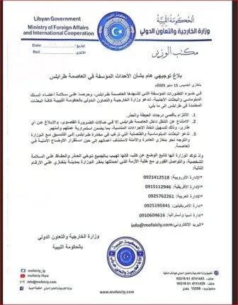 بيان إرشادي من وزارة الخارجية الليبية حول التطورات في طرابلس بيان إرشادي من وزارة الخارجية الليبية حول التطورات في طرابلس