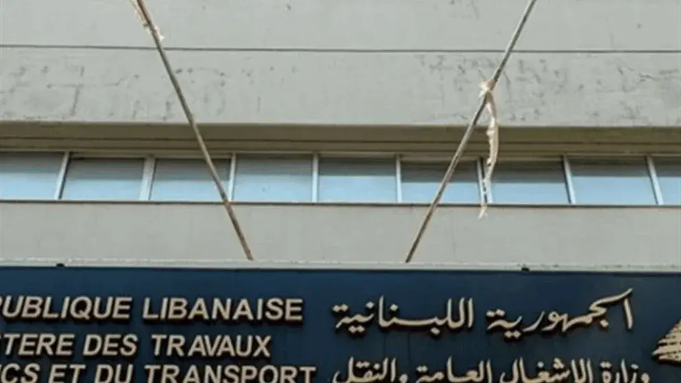 بيان توضيحي لوزارة الاشغال حول إدراج شركتين بحريتين ضمن لائحة العقوبات الأميركية