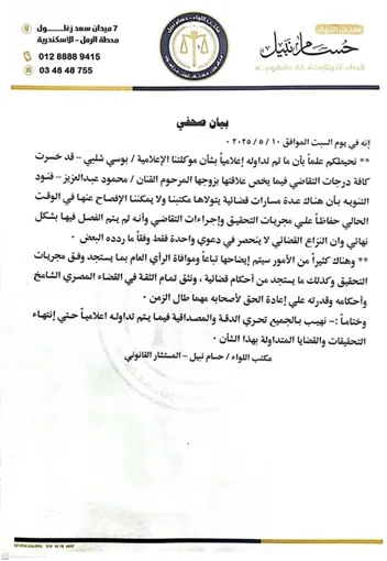 بيان جديد من بوسي شلبي للرد على ابنيّ محمود عبدالعزيز