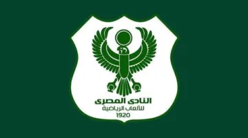 بيان رسمي من النادي المصري حول استقالة كامل أبو علي من رئاسة النادي