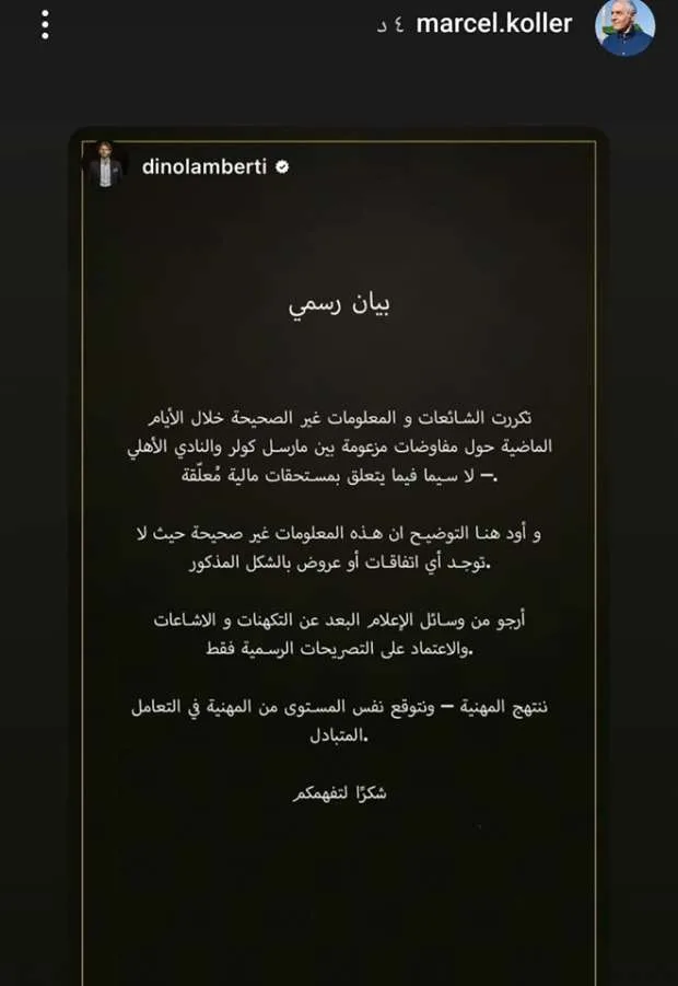 بيان طارئ من وكيل كولر حول قضية مستحقات المدرب مع الأهلي بيان طارئ من وكيل كولر حول قضية مستحقات المدرب مع الأهلي