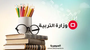 بيان من وزارة التربية حول الاختبارات النهائية وإجازات العطل (وثيقة)