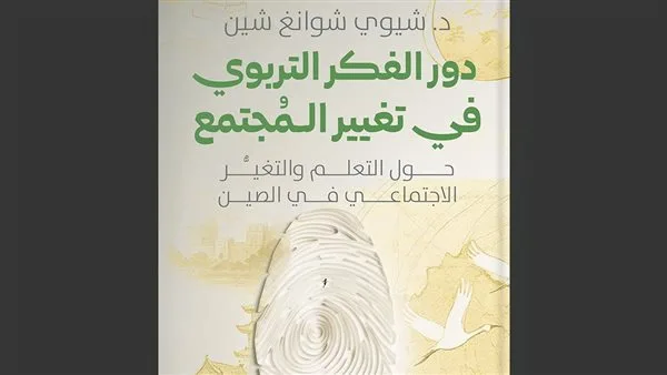 بيت الحكمة للثقافة يُصدر كتابًا بعنوان ‘مساهمة الفكر التربوي في Transforming المجتمع’ بيت الحكمة للثقافة يُصدر كتابًا بعنوان ‘مساهمة الفكر التربوي في Transforming المجتمع’