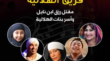 بيت السحيمي يستضيف عرضًا مذهلاً لفرقة الهلالية يوم الخميس