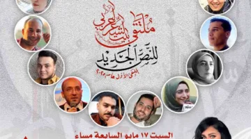 بيت الشعر يُنظم الملتقى الأول للأعمال الأدبية الجديدة بمشاركة حوالي ستين شاعراً شاباً