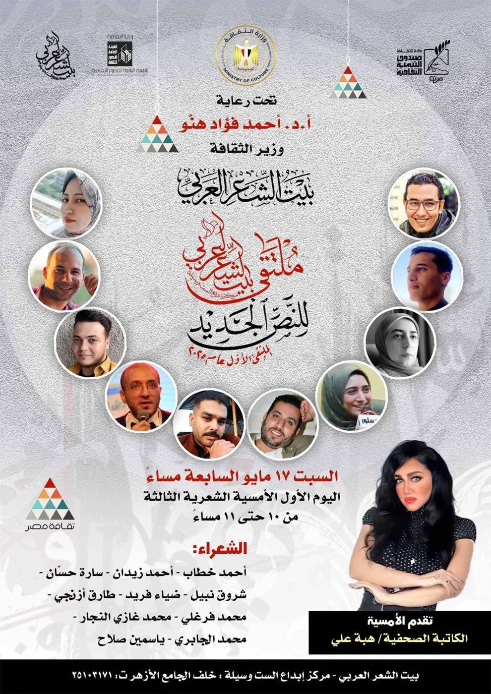 بيت الشعر يُنظم الملتقى الأول للأعمال الأدبية الجديدة بمشاركة حوالي ستين شاعراً شاباً