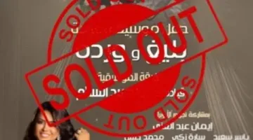 بيع جميع تذاكر حفل “وردة وبليغ” في دار الأوبرا