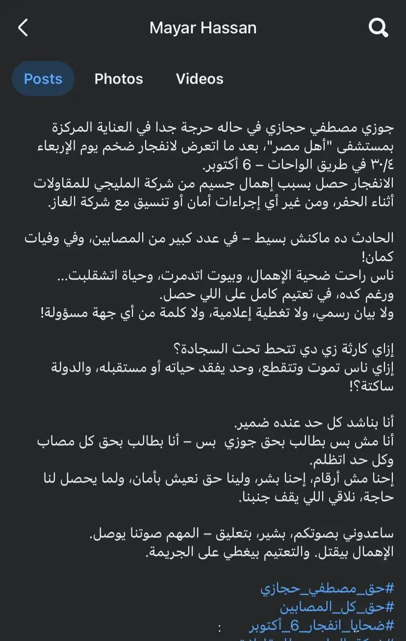 بيوتنا ادمرت.. زوجة أحد مصابي انفجار خط الغاز بأكتوبر: بطالب بحق زوجي وكل مصاب