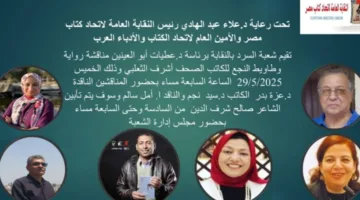نقاش حول رواية “وطاويط النجع” في اتحاد الكتاب غداً