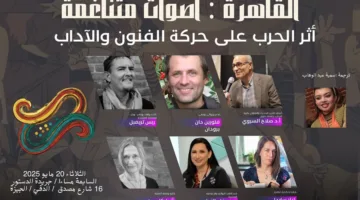 “تأثير الحروب على تطور الفنون والآداب” في صالون الدستور الثقافي.. اليوم