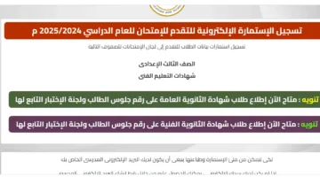 تأكيدًا على انفراد السبورة: وزارة التعليم تكشف عن أرقام جلوس الثانوية العامة اليوم الأربعاء.. تعرف على رقم جلوسك الآن.