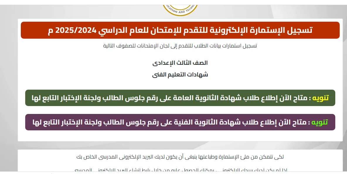 تأكيدًا على انفراد السبورة: وزارة التعليم تكشف عن أرقام جلوس الثانوية العامة اليوم الأربعاء.. تعرف على رقم جلوسك الآن. تأكيدًا على انفراد السبورة: وزارة التعليم تكشف عن أرقام جلوس الثانوية العامة اليوم الأربعاء.. تعرف على رقم جلوسك الآن.