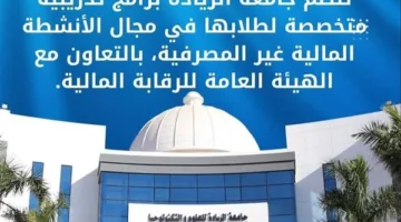 تأهيل طلاب جامعة الريادة في مجال الخدمات المالية البديلة