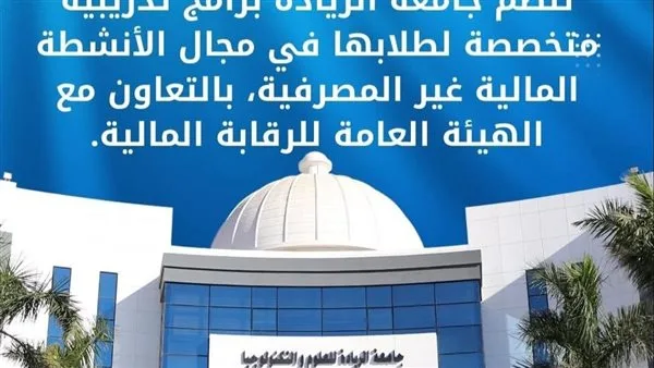 تأهيل طلاب جامعة الريادة في مجال الخدمات المالية البديلة تأهيل طلاب جامعة الريادة في مجال الخدمات المالية البديلة