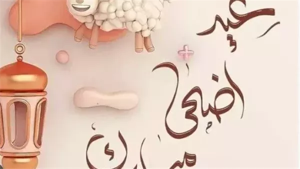 تاريخ أطول عطلة رسمية هذا العام: إجازة عيد الأضحى 2025 تاريخ أطول عطلة رسمية هذا العام: إجازة عيد الأضحى 2025
