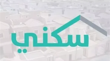 تاريخ إتاحة الدعم السكني لشهر مايو 2025 في السعودية