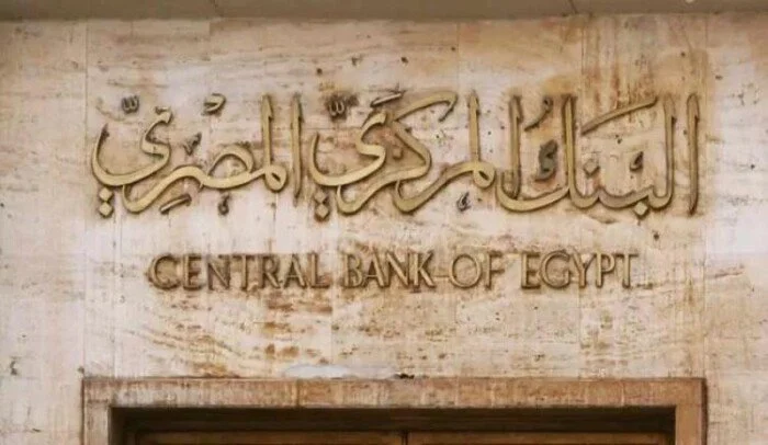 تاريخ اجتماع البنك المركزي 2025.. لتحديد توقعات أسعار الفائدة تاريخ اجتماع البنك المركزي 2025.. لتحديد توقعات أسعار الفائدة