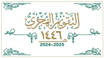 تاريخ اليوم بالتقويم الهجري: بداية ذو الحجة وموعد عيد الأضحى المبارك 2025