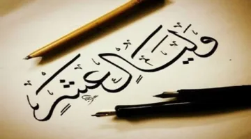 تاريخ بدء صيام العشر الأوائل من ذي الحجة 1446 وانطلاق مناسك الحج وعيد عرفة 2025