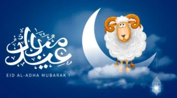 تاريخ وقفة عرفات وعيد الأضحى 2025: “كم يتبقى؟”
