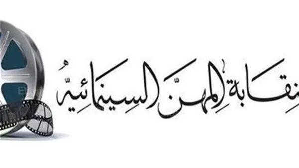 تبدأ اليوم.. التفاصيل الكاملة لمسابقة نقابة المهن السينمائية للسيناريو تبدأ اليوم.. التفاصيل الكاملة لمسابقة نقابة المهن السينمائية للسيناريو