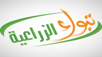 “تبوك الزراعية” تعلن فتح باب الترشح لعضوية مجلس الإدارة