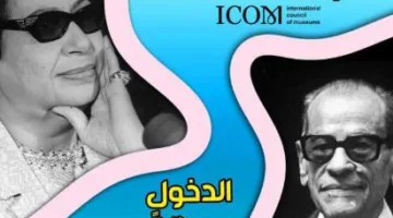 غدًا.. متحف أم كلثوم ومتحف نجيب محفوظ يفتحان مجانًا للجمهور.