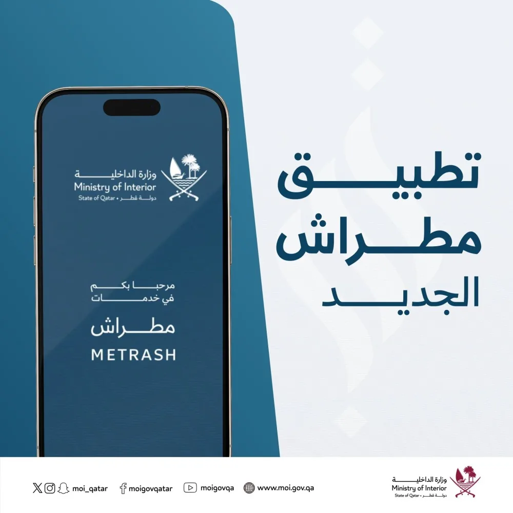 تجديد الرخصة والتجاوزات: 17 خدمة مرورية ضمن تطبيق مطراش الجديد تجديد الرخصة والتجاوزات: 17 خدمة مرورية ضمن تطبيق مطراش الجديد