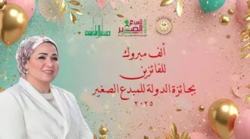 تحت رعاية السيدة انتصار السيسي، الإعلان عن الفائزين بجائزة الإبداع للطفل.