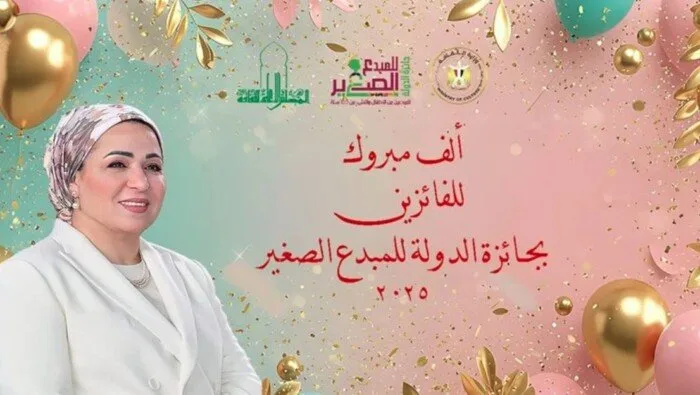 تحت رعاية السيدة انتصار السيسي، الإعلان عن الفائزين بجائزة الإبداع للطفل. تحت رعاية السيدة انتصار السيسي، الإعلان عن الفائزين بجائزة الإبداع للطفل.