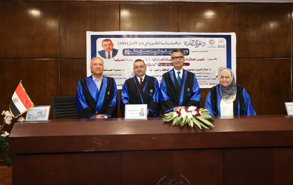 تحت رعاية وزير التموين، مناقشة رسالة دكتوراه مهنية في إدارة الأعمال بشأن “رابط القيادة الحرة بالولاء المؤسسي” في جامعة حلوان. تحت رعاية وزير التموين، مناقشة رسالة دكتوراه مهنية في إدارة الأعمال بشأن “رابط القيادة الحرة بالولاء المؤسسي” في جامعة حلوان.