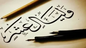 تحديد بداية صيام الأيام العشر الأولى من ذي الحجة 2025 وفقاً للتوقعات الفلكية