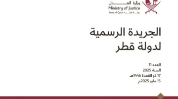 تحديد مواعيد عطلات عيد الفطر وعيد الأضحى واليوم الوطني