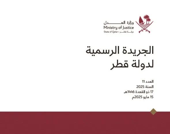 تحديد مواعيد عطلات عيد الفطر وعيد الأضحى واليوم الوطني تحديد مواعيد عطلات عيد الفطر وعيد الأضحى واليوم الوطني