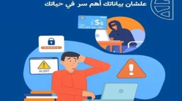 تحذير حديث من بنك CIB للعملاء للحفاظ على خصوصية معلوماتهم المالية «فيديو»