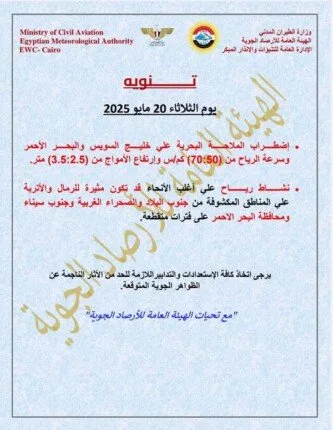 تحذير من تقلبات الطقس غدًا الثلاثاء: رياح قوية مثيرة للرمال وارتفاع الأمواج تحذير من تقلبات الطقس غدًا الثلاثاء: رياح قوية مثيرة للرمال وارتفاع الأمواج