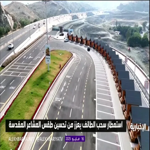 تحسين الطقس في المشاعر المقدسة بفضل استمطار سحاب الطائف تحسين الطقس في المشاعر المقدسة بفضل استمطار سحاب الطائف