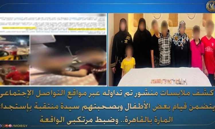تحقيق حول منشور يستغيث بخمسة أطفال وسيدة منتقبة في شوارع القاهرة