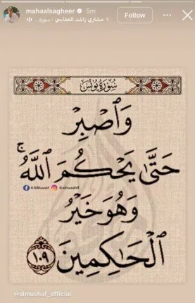 «تحل بالصبر حتى يأتي حكم الله».. أول ردّ من مها الصغير بعد خبر انفصالها عن أحمد السقا «تحل بالصبر حتى يأتي حكم الله».. أول ردّ من مها الصغير بعد خبر انفصالها عن أحمد السقا