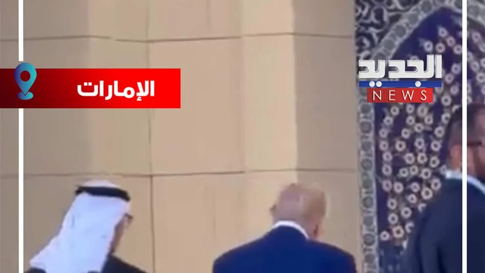 ترامب يقوم بزيارة مسجد الشيخ زايد (تابع الفيديو) ترامب يقوم بزيارة مسجد الشيخ زايد (تابع الفيديو)