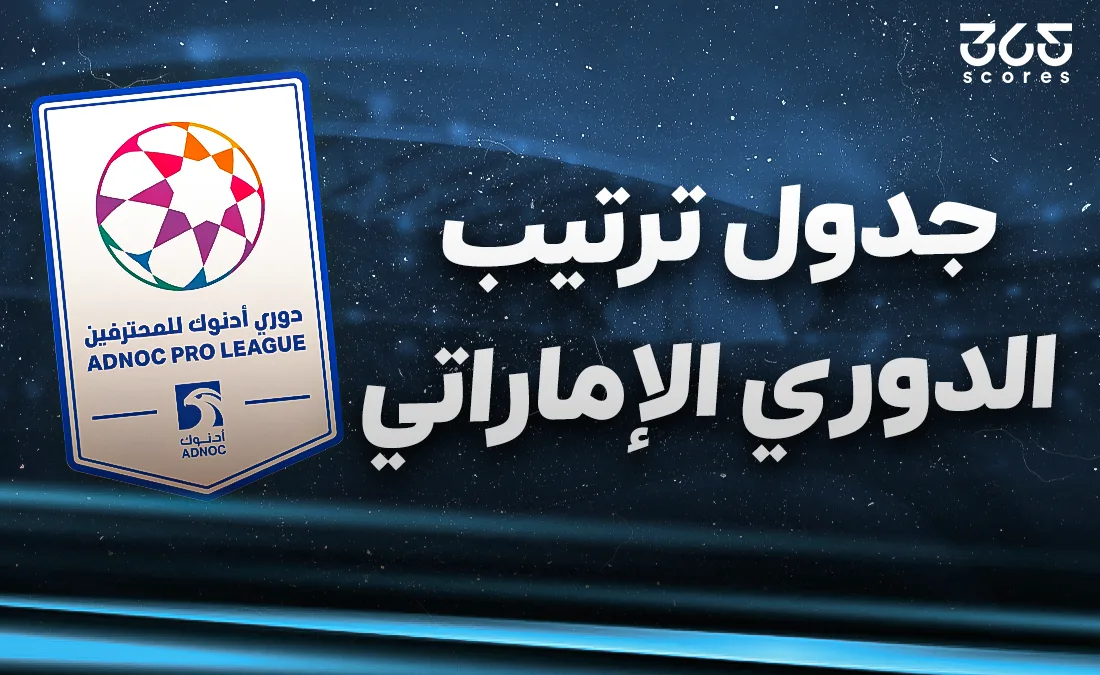 ترتيب دوري الخليج العربي 2024-2025 بعد انتهاء الجولة 26 ترتيب دوري الخليج العربي 2024-2025 بعد انتهاء الجولة 26