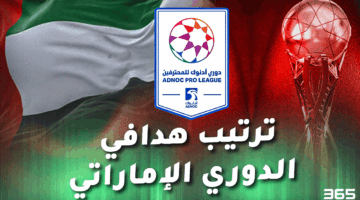 تصنيف أفضل الهدافين في الدوري الإماراتي 2024-2025 بعد انتهاء الجولة 26