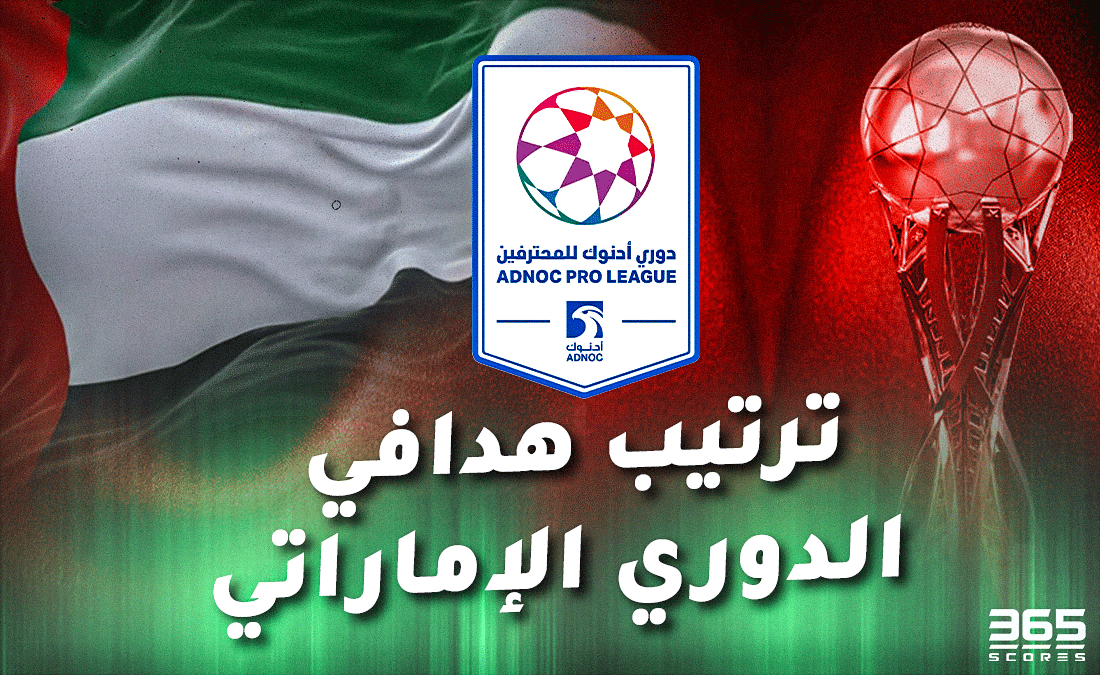 ترتيب هدافي الدوري الإماراتي 2024-2025 بعد نهاية الجولة 23