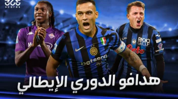 ترتيب هدافي الدوري الإيطالي 2024/2025 بعد الجولة 35