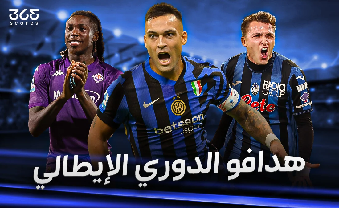 ترتيب هدافي الدوري الإيطالي 2024/2025 بعد الجولة 35