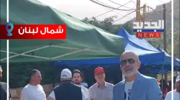 ترحيب حار بقناة الجديد في بقاعكفرا – بشري (فيديو)