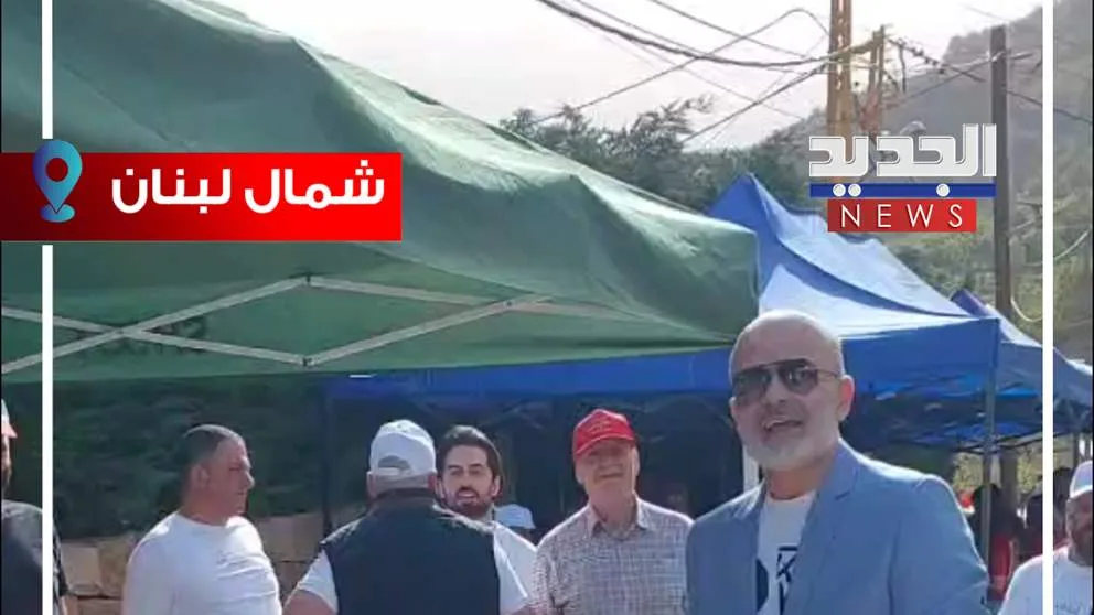 ترحيب حار بقناة الجديد في بقاعكفرا – بشري (فيديو) ترحيب حار بقناة الجديد في بقاعكفرا – بشري (فيديو)